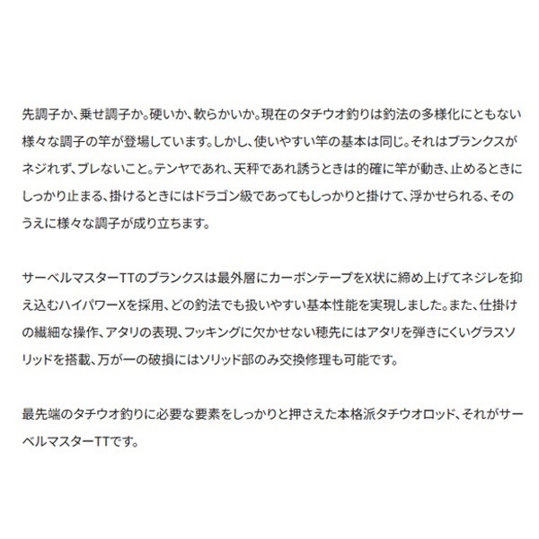 23サーベルマスター TT